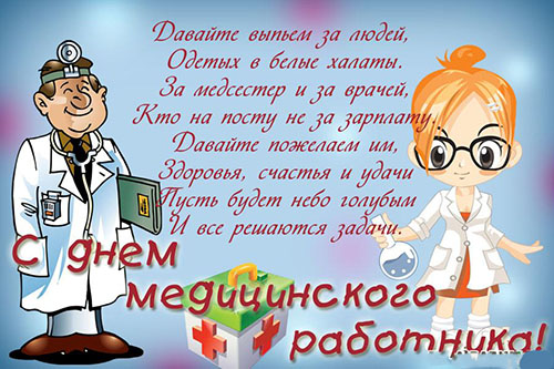 День медика в 2018 году: какого числа () День медика в 2018 году: какого числа